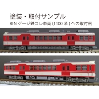 HO-KB10-02：1100系床下機器(タイプ2)【武蔵模型工房　HO鉄道模型】