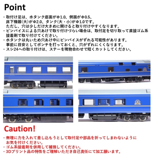 24系客車　北海道編成追加床下機器　Nゲージ用パーツ　11両トータルセット