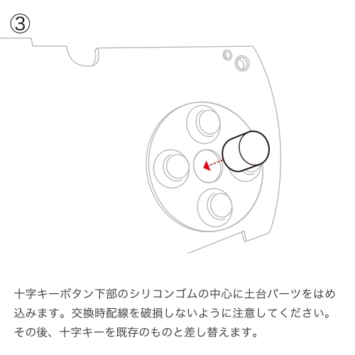 【修正版】ファイティングコマンダー 斜め入力対策十字キー（ナイロン素材用）