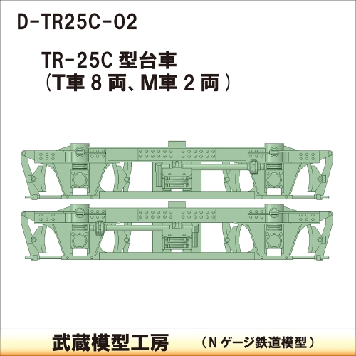 D-TR25C-02：TR-25C台車10両分【武蔵模型工房　Nゲージ鉄道模型】