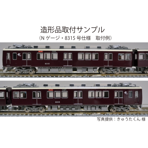 HK83-33：8333F+8314F床下機器【武蔵模型工房　Nゲージ 鉄道模型】