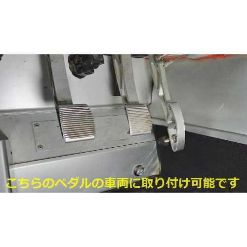 ロータス エリーゼ エキシージ用ブレーキ&クラッチペダルオフセットスペーサー20mm