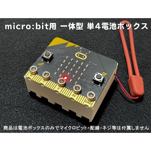 Micro Bit マイクロビット 用一体型単4電池ボックス Dmm Make クリエイターズマーケット