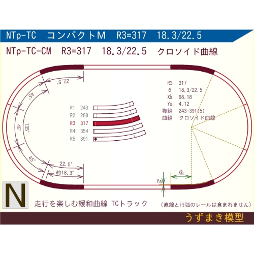 N緩和曲線線道 [コンパクトM] NTp-TC-CM R3=317 18.3/22.5 O-B