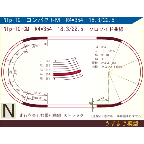 N緩和曲線線道 [コンパクトM] NTp-TC-CM R4=354 18.3/22.5 O-B