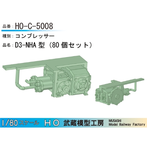 HO-C-5008：D3-NHAコンプレッサー80個【武蔵模型工房　HO鉄道模型】