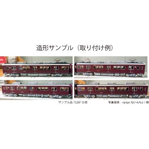 HO-HK73-95：7300系7325F+7327F+7307F床下機器【HO鉄道模型】
