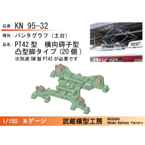 KN95-32：横碍子PT42パンタ凸脚型　20個セット【武蔵模型工房　Nゲージ 鉄道模型】