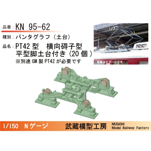 KN95-62：横碍子PT42パンタ平脚型土台板付き20個【武蔵模型工房　Nゲージ 鉄道模型】