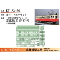 KT23-56：23号志度線末期仕様【武蔵模型工房　Nゲージ鉄道模型】