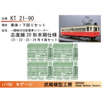 KT21-90：21～24号志度線末期仕様4両セット【武蔵模型工房　Nゲージ鉄道模型】