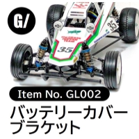 【Item No.GL002-A】 バッテリーカバーブラケット（ホーネット/グラスホッパー用）