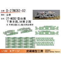 D-27MCB2-02：ブリル27MCB2型台車　10両セット【武蔵模型工房　Nゲージ鉄道模型】