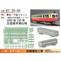 KT20-56：230号志度線末期仕様セット【武蔵模型工房　Nゲージ鉄道模型】