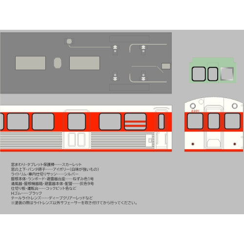 札幌急行鉄道モ2300形ボディキット