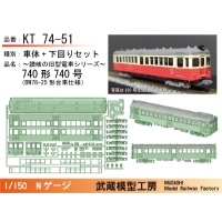 KT74-51：740号初期仕様ボディキット【武蔵模型工房　Nゲージ鉄道模型】