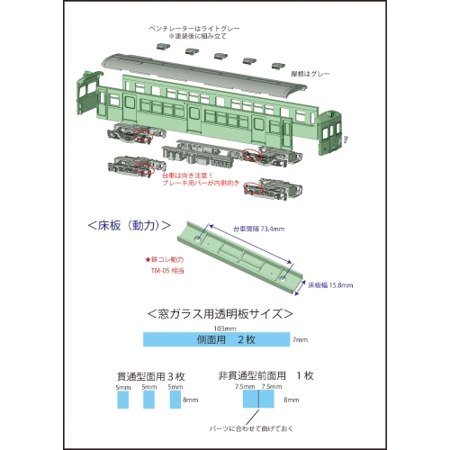 KT78-63：780号+790号(KSK-3H台車)ボディキット【武蔵模型工房Nゲージ鉄道模型