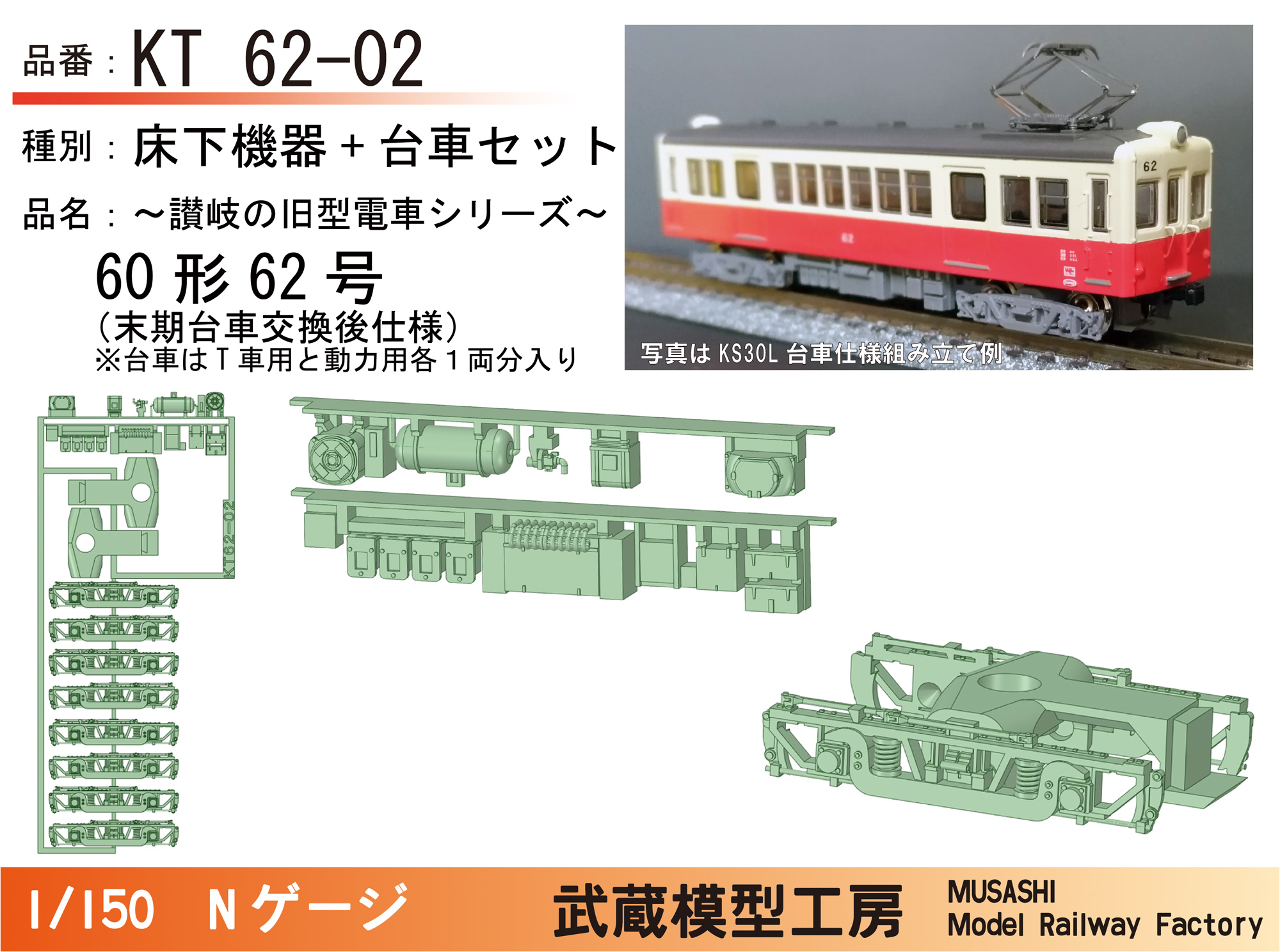 でんてつ工房 東武6050系 2両キット 床下機器、台車オプションパーツ付き 定価で｜おもちゃ、ゲーム