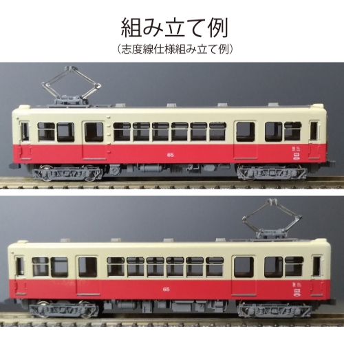 KT65-56：65号志度線末期仕様ボディキット【武蔵模型工房Nゲージ鉄道模型】