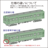 KT65-56：65号志度線末期仕様ボディキット【武蔵模型工房Nゲージ鉄道模型】