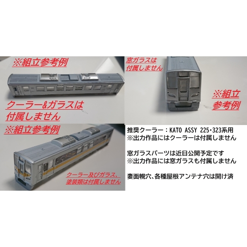 Nゲージ鉄道模型　西日本の1両ハイブリッド車　タイプ