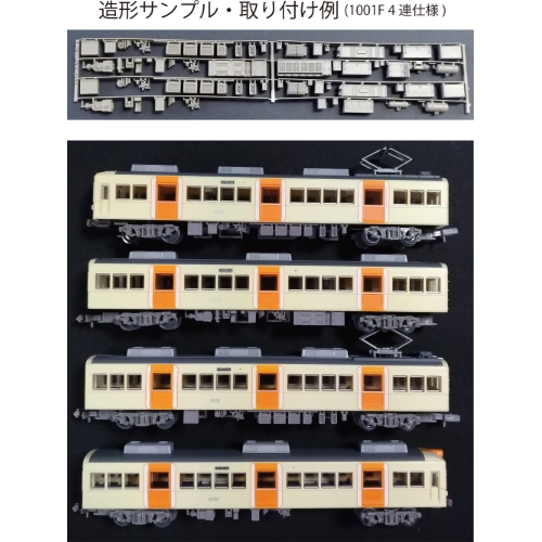 NS10-21：1000系1001F(4連)昇圧後仕様床下機器【武蔵模型工房 Nゲージ鉄道模型】