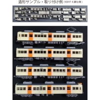 NS10-21：1000系1001F(4連)昇圧後仕様床下機器【武蔵模型工房 Nゲージ鉄道模型】