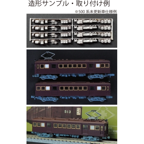 NS35-23：380系+500系更新車510F(5連)床下機器【武蔵模型工房 Nゲージ鉄道模型