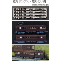 NS35-24：500系更新車514F(5連)床下機器【武蔵模型工房 Nゲージ鉄道模型】