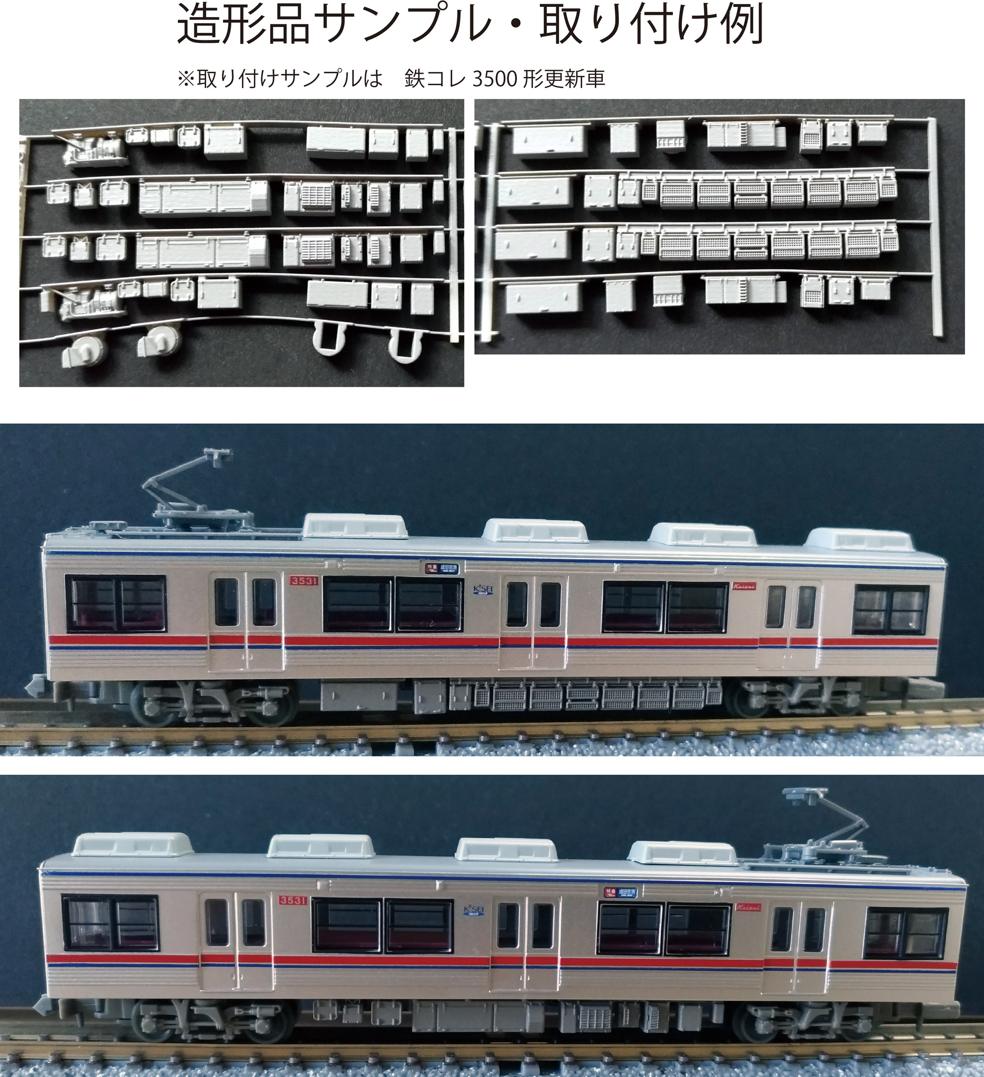 KS35-32：3500形更新車(4連X2編成)床下機器【武蔵模型工房 Nゲージ鉄道模型】