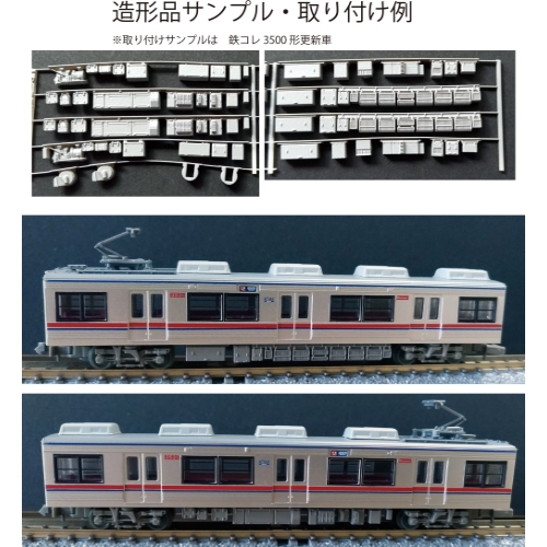 KS35-32：3500形更新車(4連X2編成)床下機器【武蔵模型工房 Nゲージ鉄道模型】