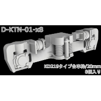 【1/80ナローゲージ】D-KTN-01-x8：KD219タイプ台車枠/20mm