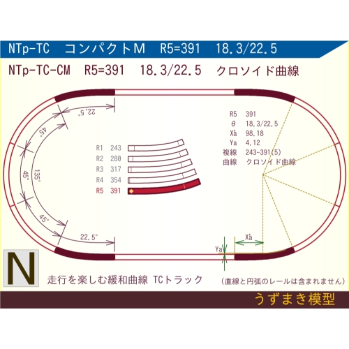N緩和曲線線路 [コンパクトM] NTp-TC-CM R5=391 18.3/22.5 O-S
