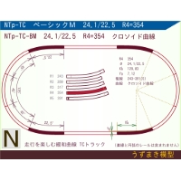 N緩和曲線線路 [ベーシックM] NTp-TC-BM R4=354 24.1/22.5 O-S