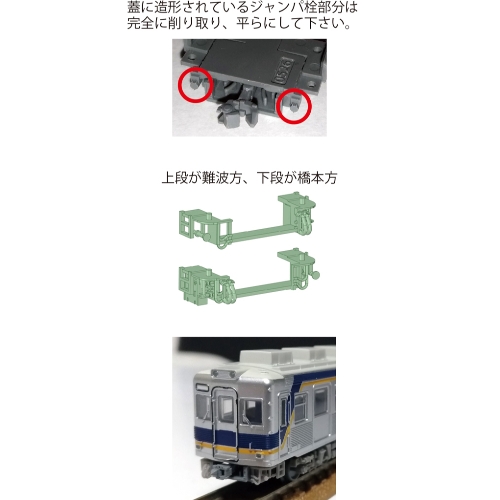 NK60-50：6000系 前面連結器周辺パーツ5編成セット【武蔵模型工房 Nゲージ鉄道模型】