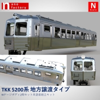 TKK 5200系 地方譲渡タイプ Nゲージボディ2両セット未塗装組立キット