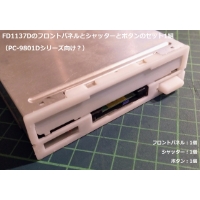 PC-9801Dシリーズ向けFD1137Dのフロントパネルとシャッターとボタンのセット