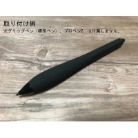 【Lサイズ】（標準ペン、プロペン2用）STUDIOMATE　GRIP【穴なし】