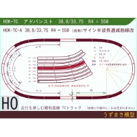 HO 緩和曲線 (アドバンスト) HOK-TC-A R4=550 38.8/33.75 O-S