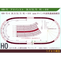 HO 緩和曲線 (アドバンスト) HOK-TC-A R5=610 38.8/33.75 O-S