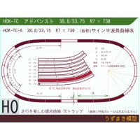 HO 緩和曲線 (アドバンスト) HOK-TC-A R7=730 38.8/33.75 O-S