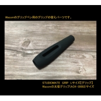 【Lサイズ】（標準ペン、プロペン2用）STUDIOMATE　GRIP【穴有り】.STL