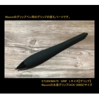 【Lサイズ】（標準ペン、プロペン2用）STUDIOMATE　GRIP【穴なし】.STL