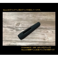 【Mサイズ】（標準ペン、プロペン2用）STUDIOMATE　GRIP【穴有り】.STL