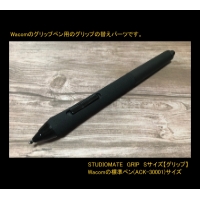 【Sサイズ】（標準ペン、プロペン2用）STUDIOMATE　GRIP【穴有り】.STL