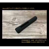 【Sサイズ】（標準ペン、プロペン2用）STUDIOMATE　GRIP【穴有り】.STL