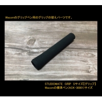 【Sサイズ】（標準ペン、プロペン2用）STUDIOMATE　GRIP【穴なし】.STL