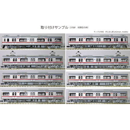 KS37-02:3700形3718F/3728F初期仕様床下機器【武蔵模型工房 Nゲージ鉄道模型