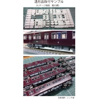 HK80-54：8000系8006F/8007F 更新車床下機器【武蔵模型工房　Nゲージ鉄道模型