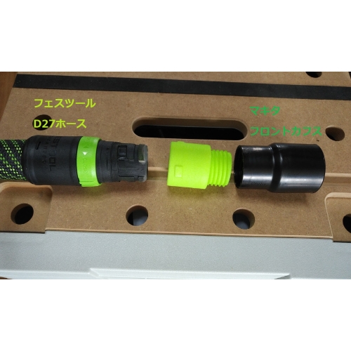 フェスツール集塵機用マキタ電動工具アダプター